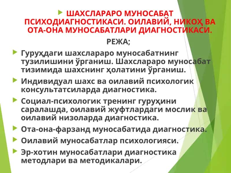 Шахслараро муносабат психодиагностикаси