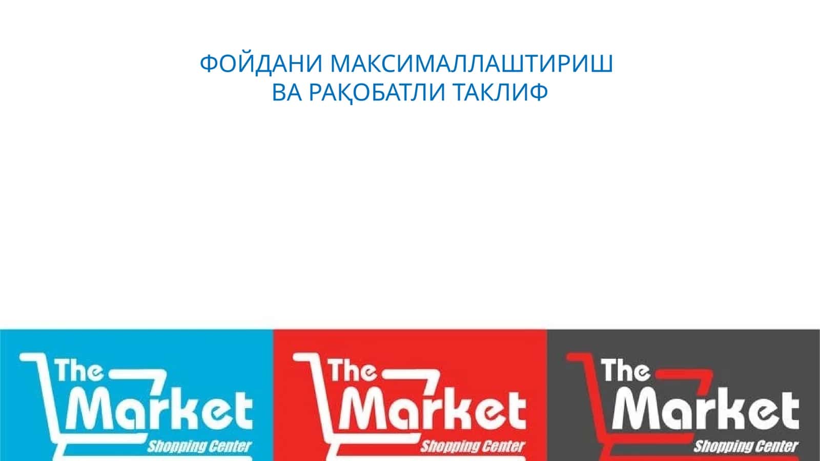 ФОЙДАНИ МАКСИМАЛЛАШТИРИШ ВА РАҚОБАТЛИ ТАКЛИФ