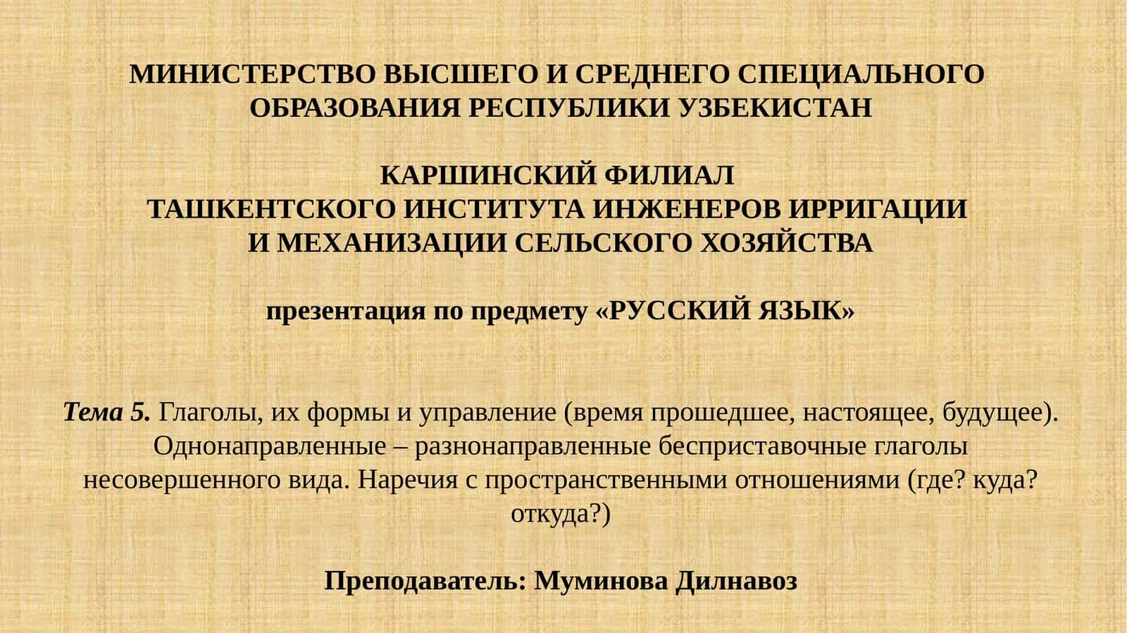 Презентация по предмету «РУССКИЙ ЯЗЫК»