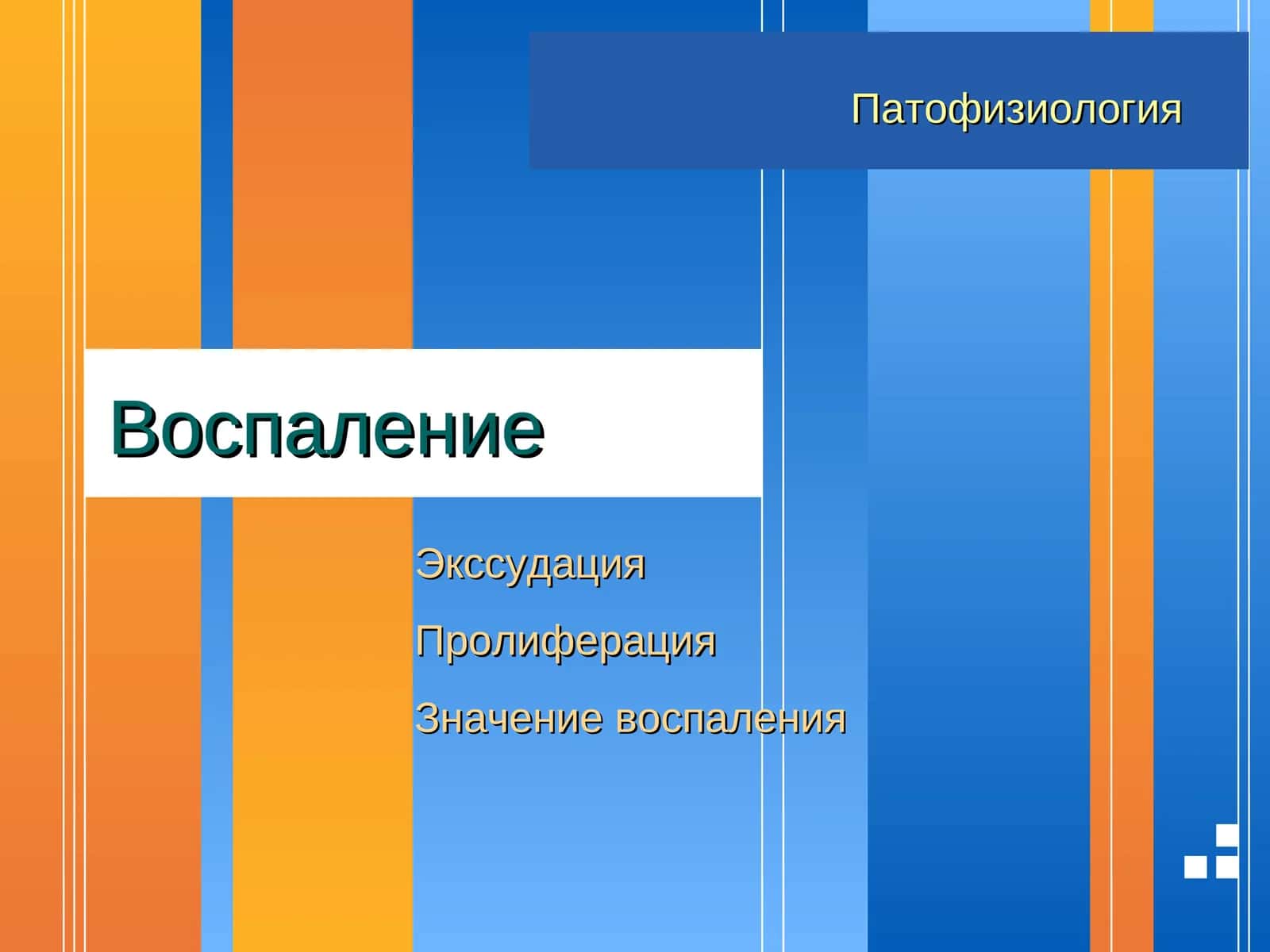 Экссудация