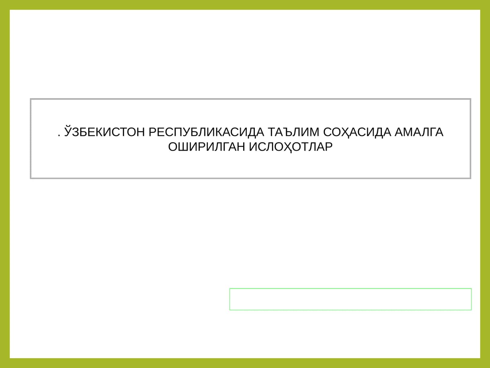 Таълим соҳасида амалга оширилган ислоҳотлар