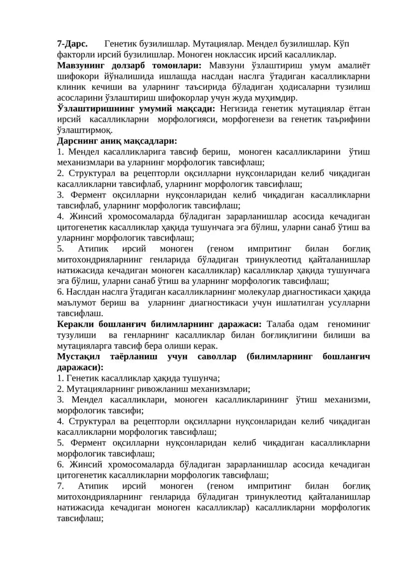 Генетика фанлари