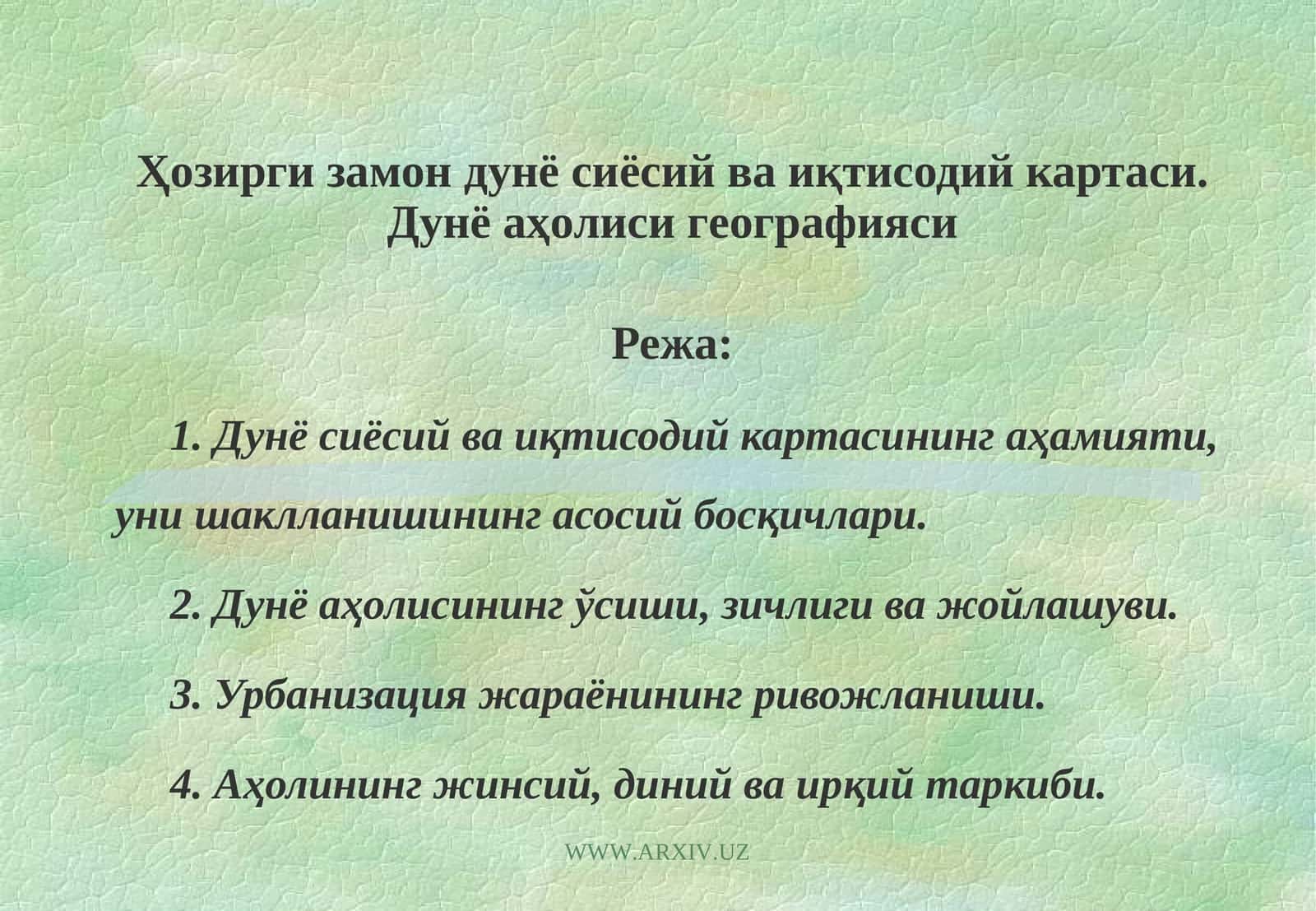 Дунё сиёсийва иқтисодий картаси