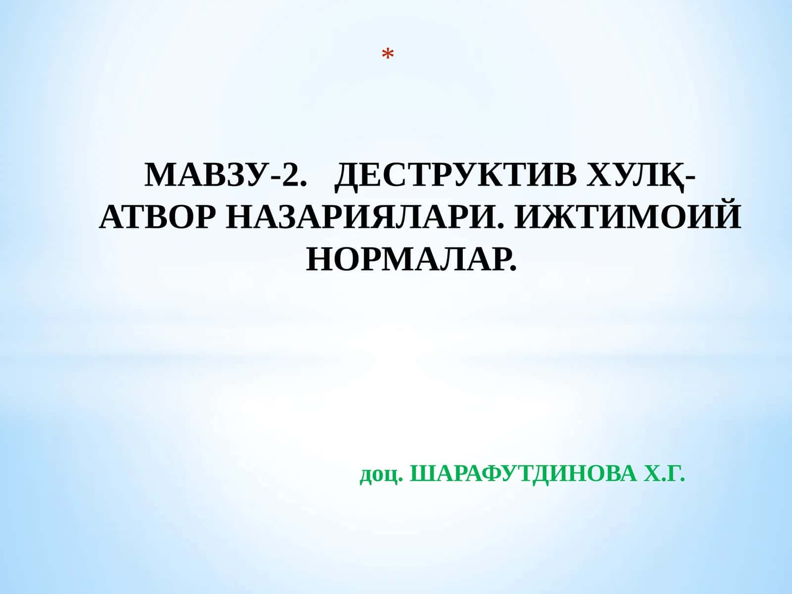 ДЕСТРУКТИВ ХУЛҚ-АТВОР НАЗАРИЯЛАРИ. ИЖТИМОИЙ НОРМАЛАР