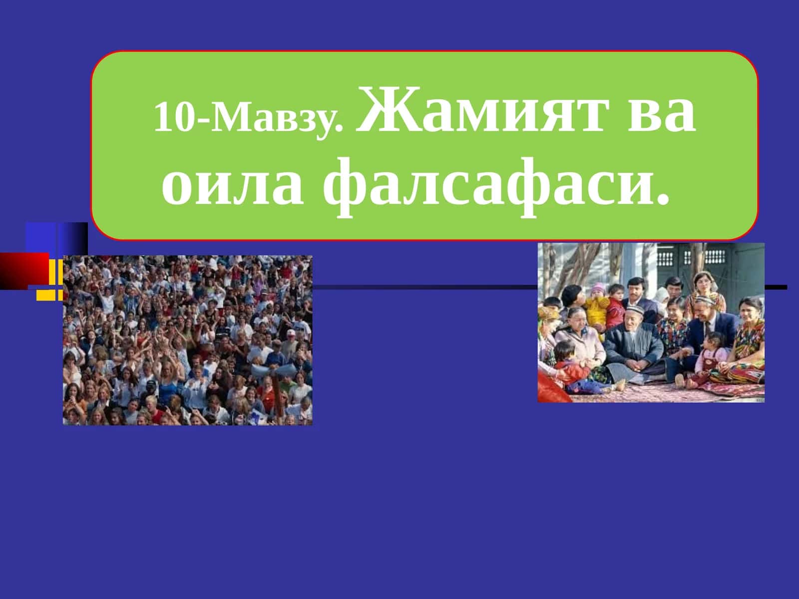 Жамият фалсафаси