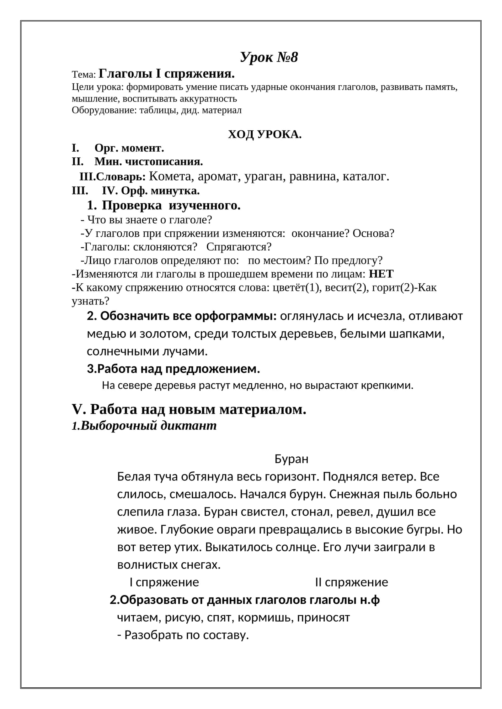 Глаголы I спряжения