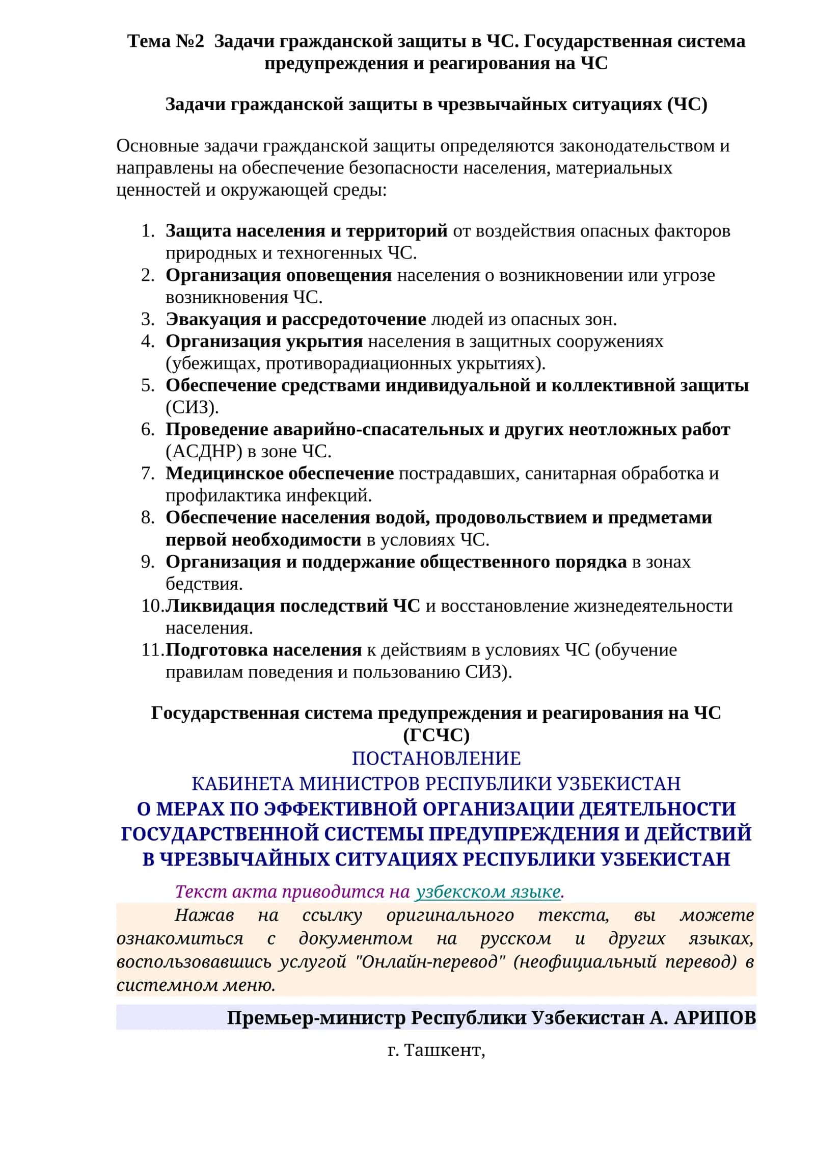 Задачи гражданской защиты в ЧС