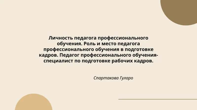 Личность педагога профессионального обучения