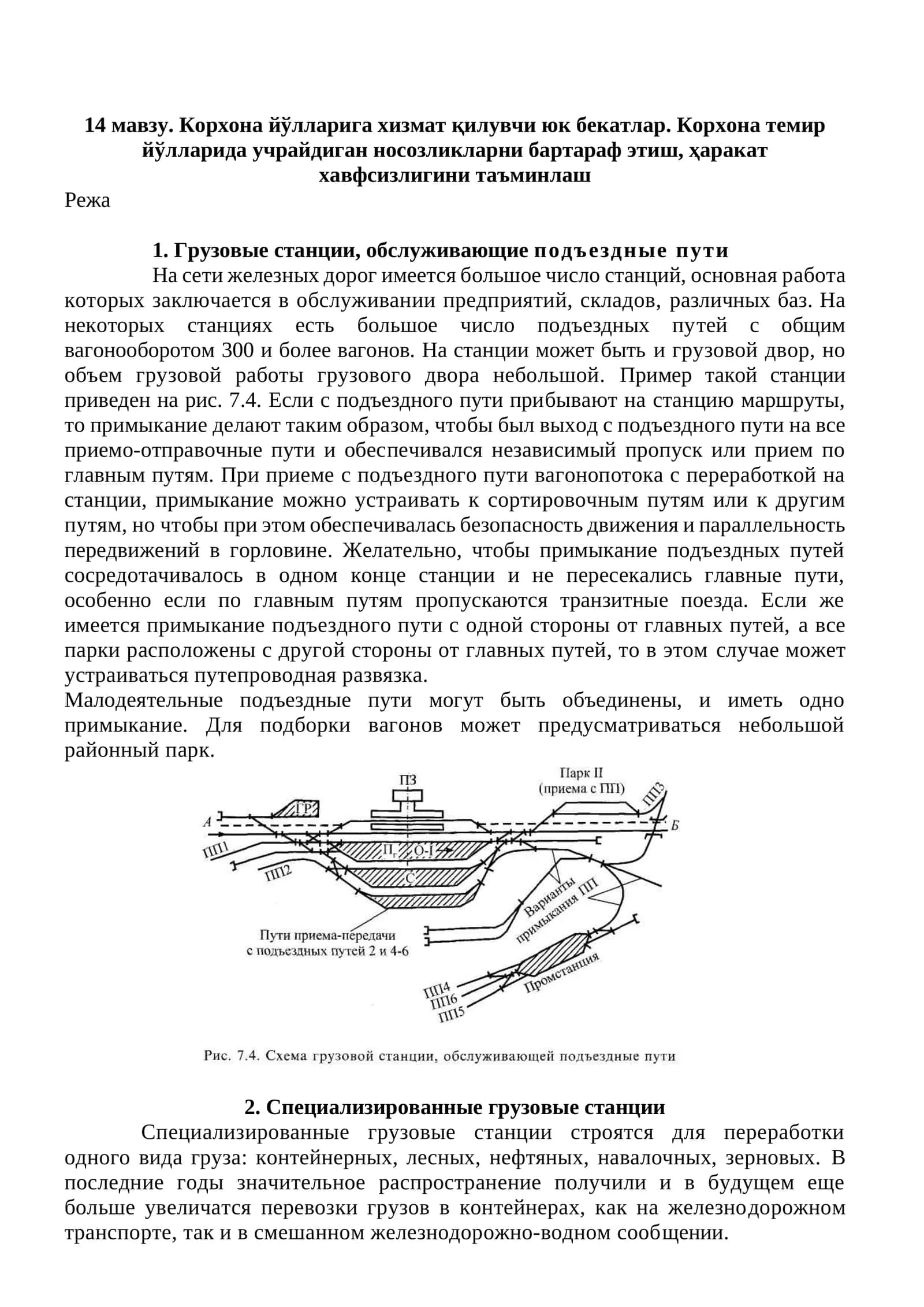 Корхона йўлларига хизмат қилувчи юк бекатлар