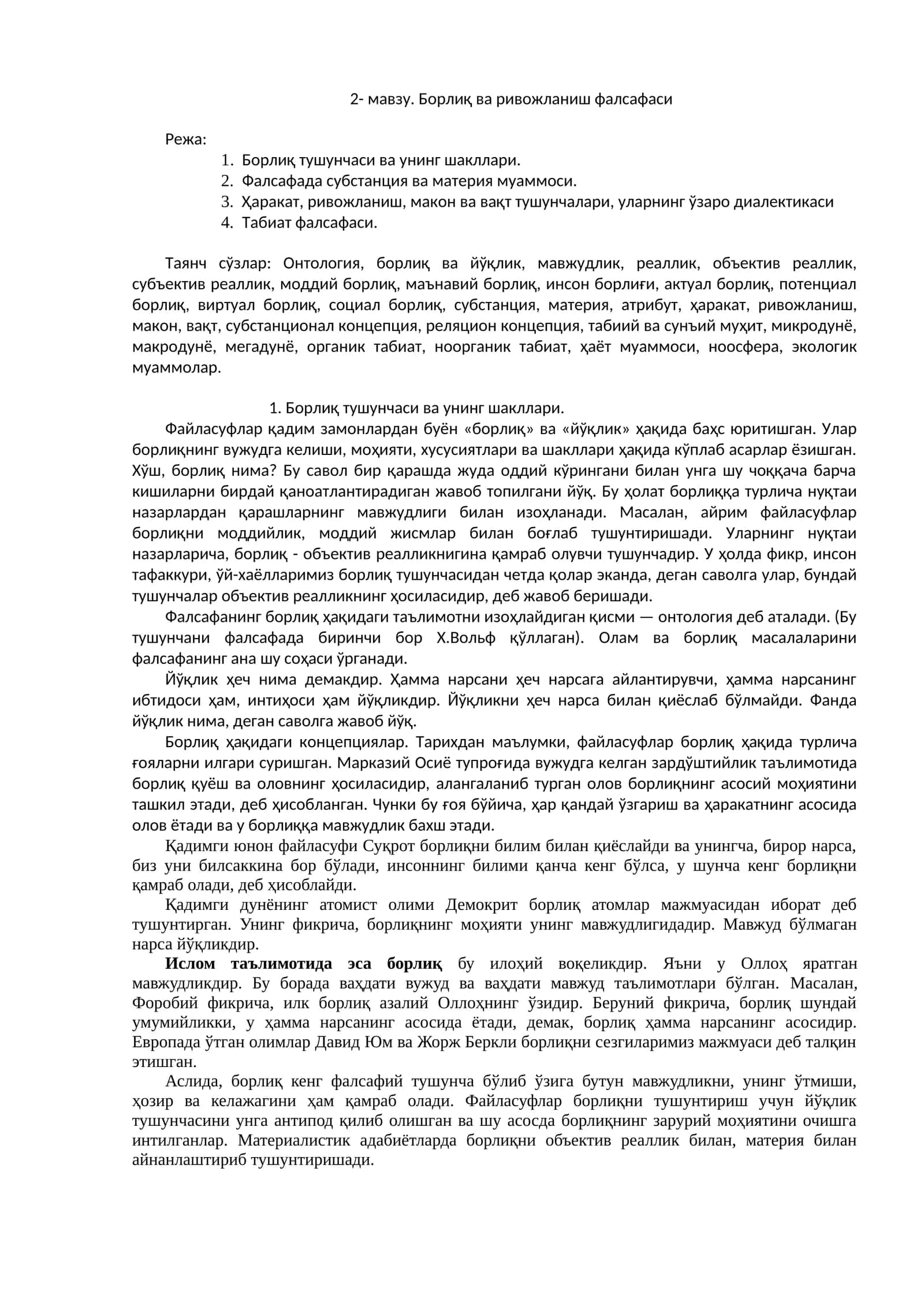 Борлиқ ва ривожланиш фалсафаси