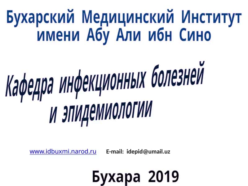 ЭПИДЕМИЧЕСКИЙ ПРОЦЕСС И ЕГО ПРОЯВЛЕНИЯ