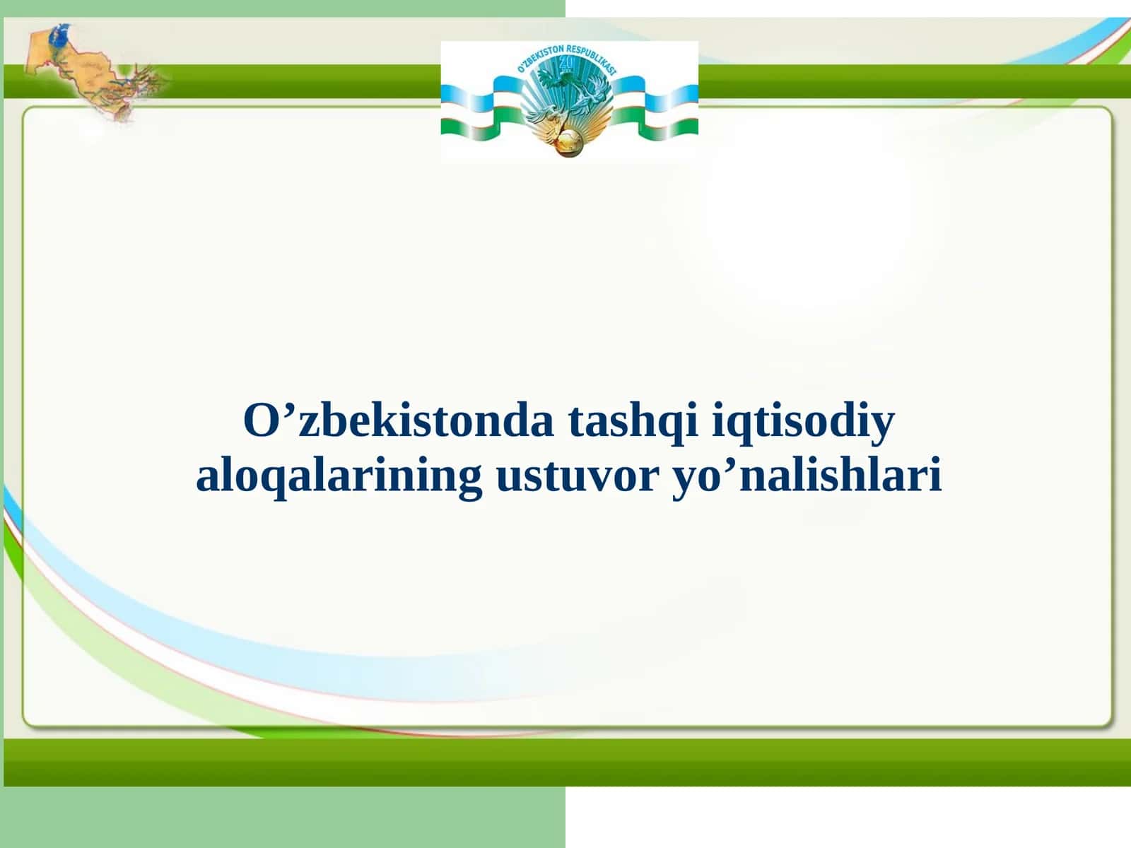 O'zbekistonda tashqi iqtisodiy aloqalarining ustuvor yo'nalishlari