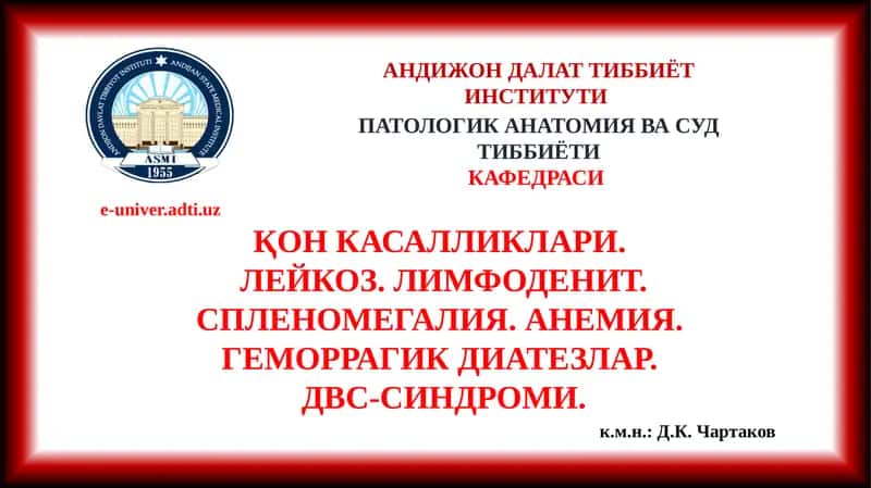 ПАТОЛОГИК АНАТОМИЯ ВА СУД ТИББИЁТИ