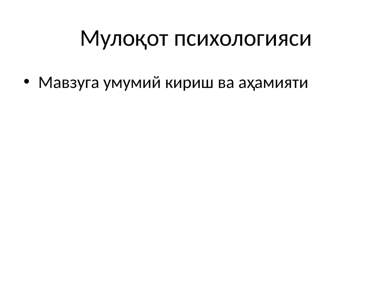Мулоқот психологияси
