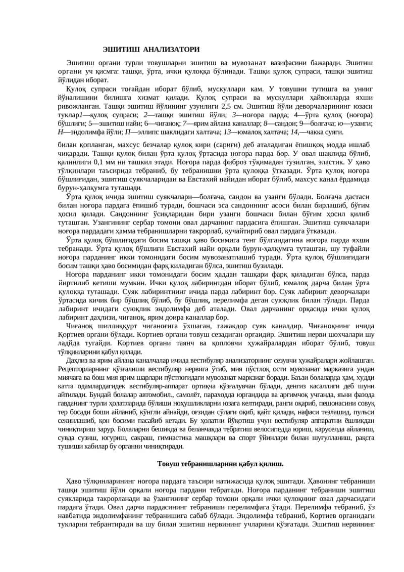 ЭШИТИШ АНАЛИЗАТОРИ