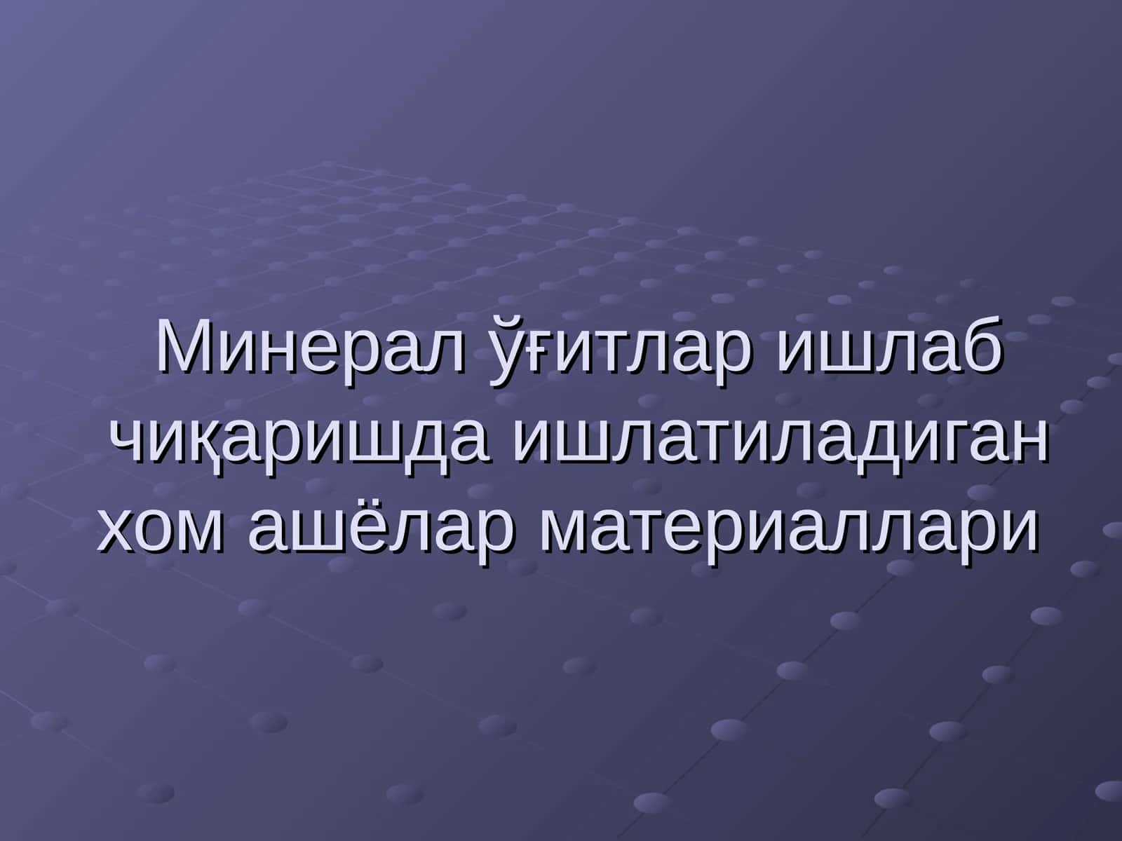 Азотли ўғитлар