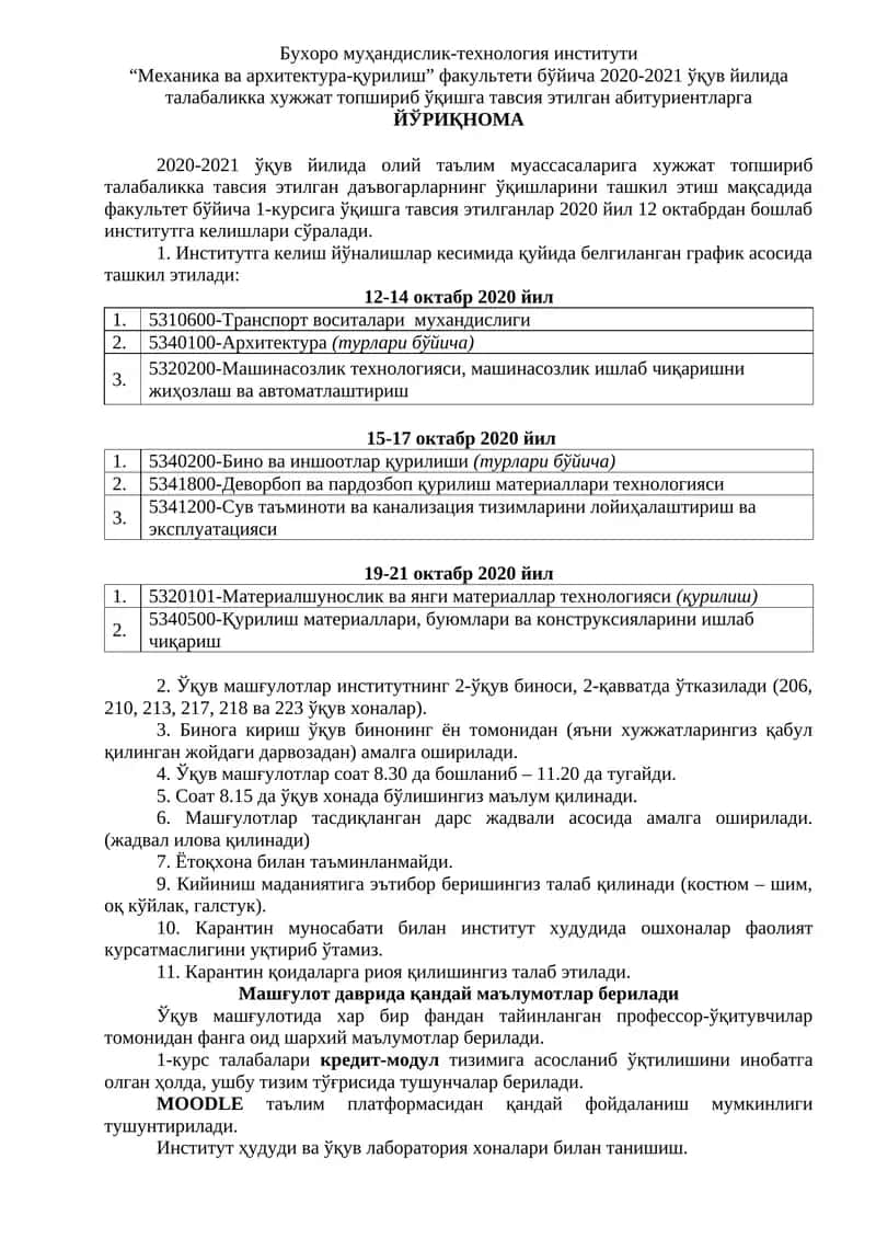 Бухоро муҳандислик-технология институти