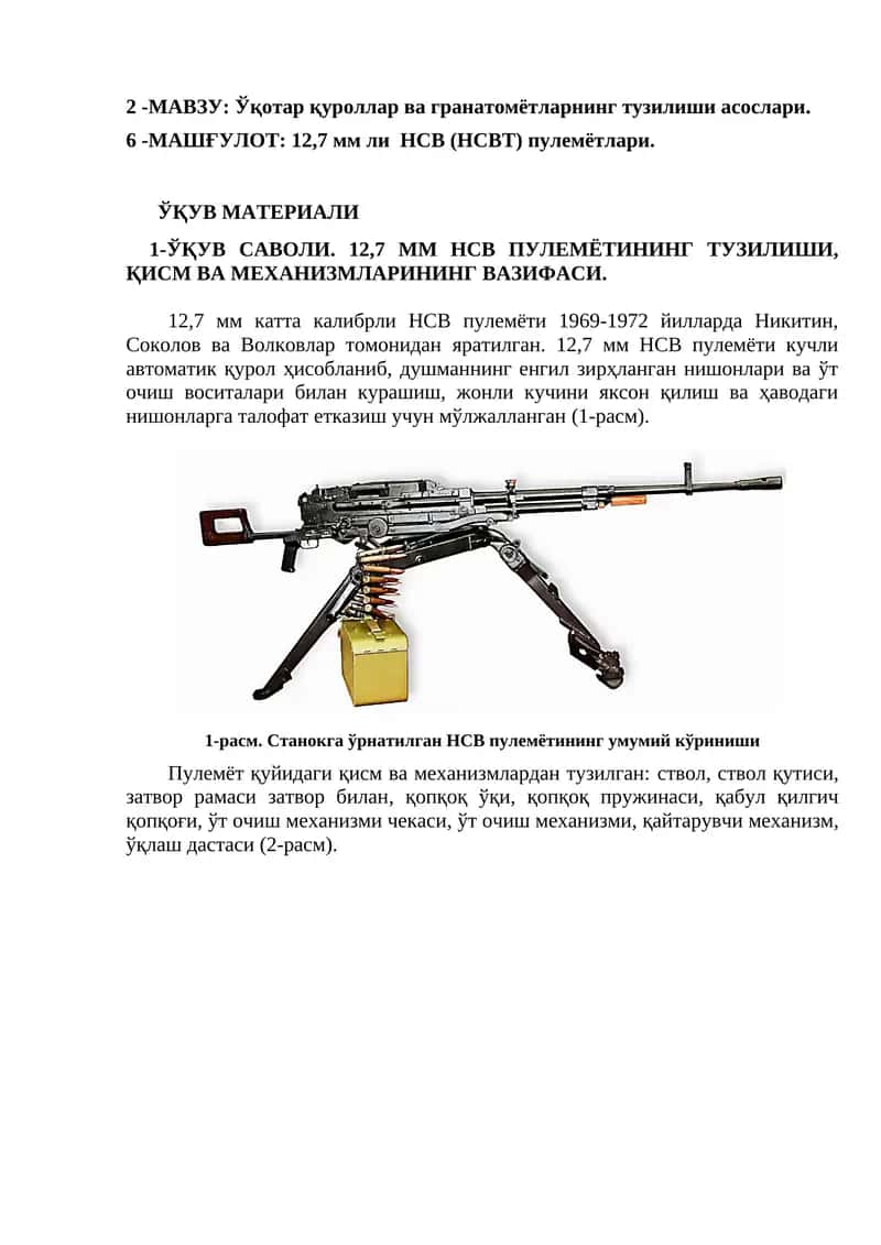 12,7 мм ли НСВ (НСВТ) пулемётлари