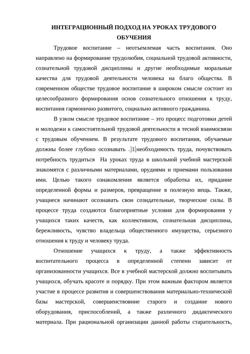 ИНТЕГРАЦИОННЫЙ ПОДХОД НА УРОКАХ ТРУДОВОГО ОБУЧЕНИЯ