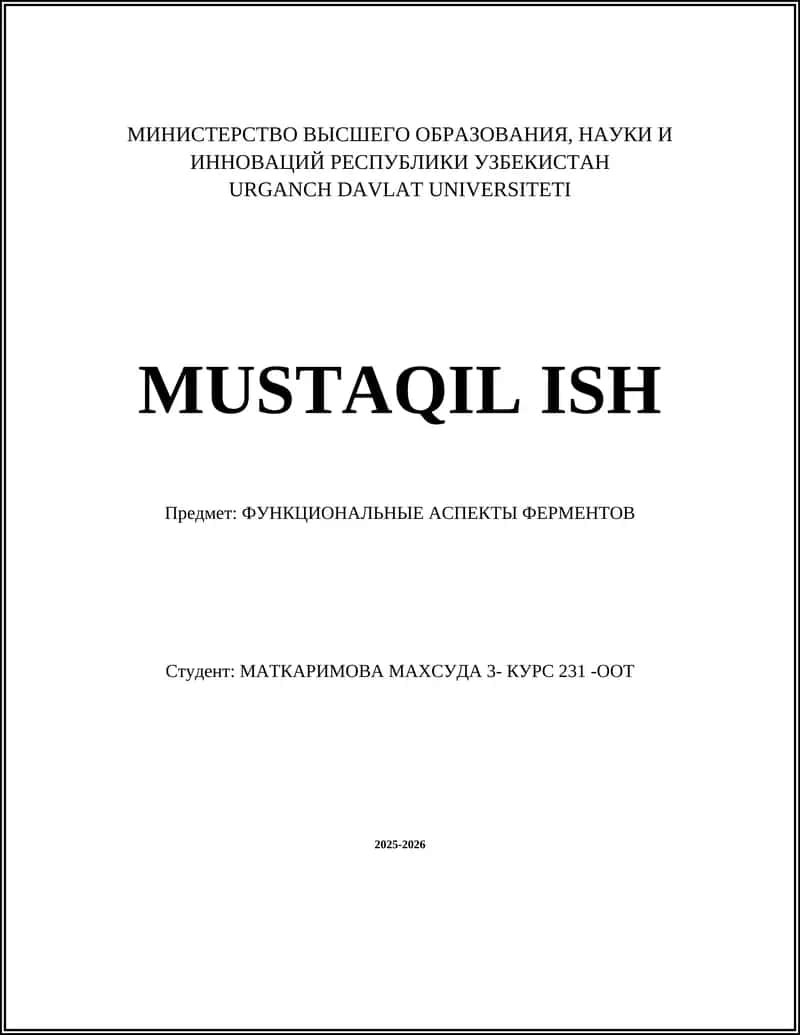 ФУНКЦИОНАЛЬНЫЕ АСПЕКТЫ ФЕРМЕНТОВ