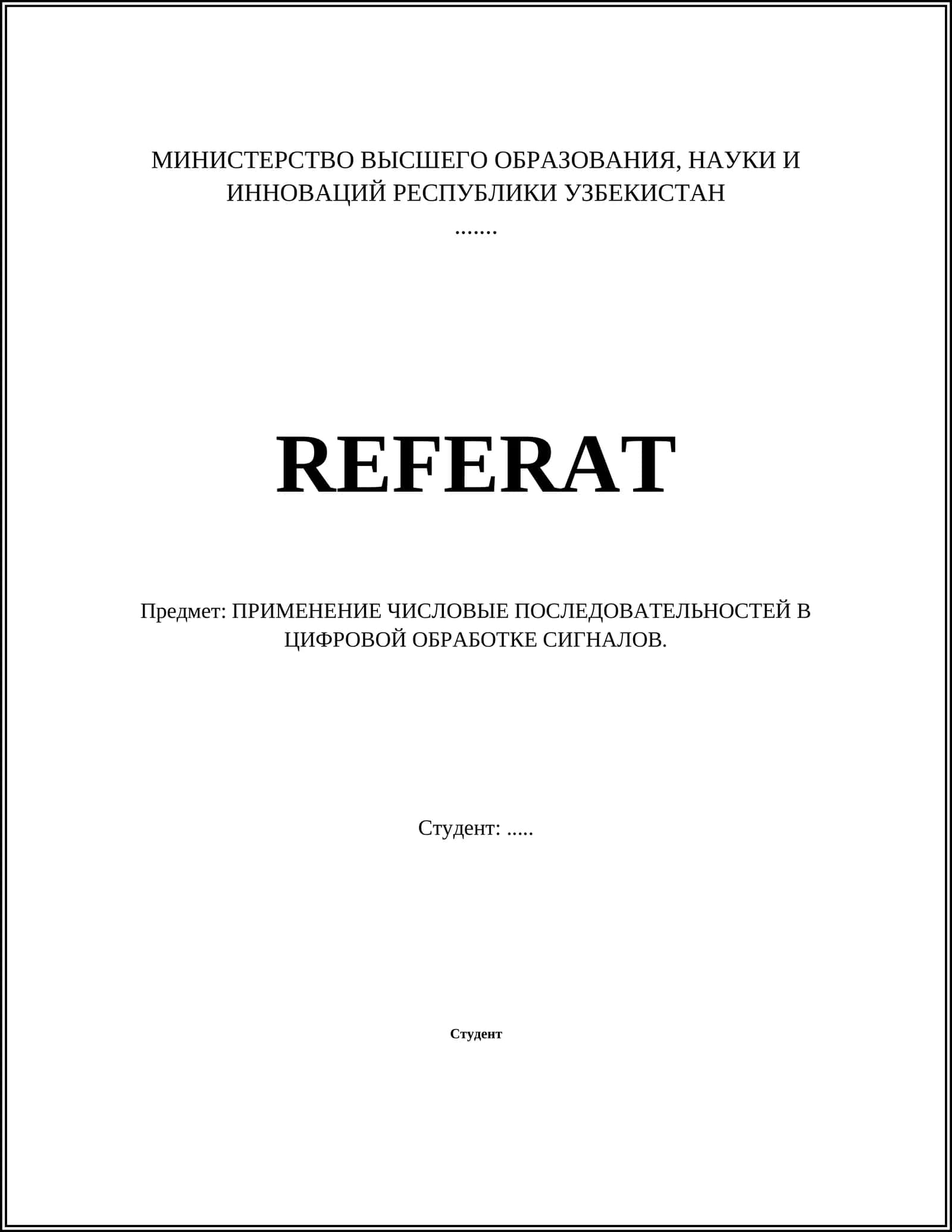 ПРИМЕНЕНИЕ ЧИСЛОВЫЕ ПОСЛЕДОВАТЕЛЬНОСТЕЙ В ЦИФРОВОЙ ОБРАБОТКЕ СИГНАЛОВ