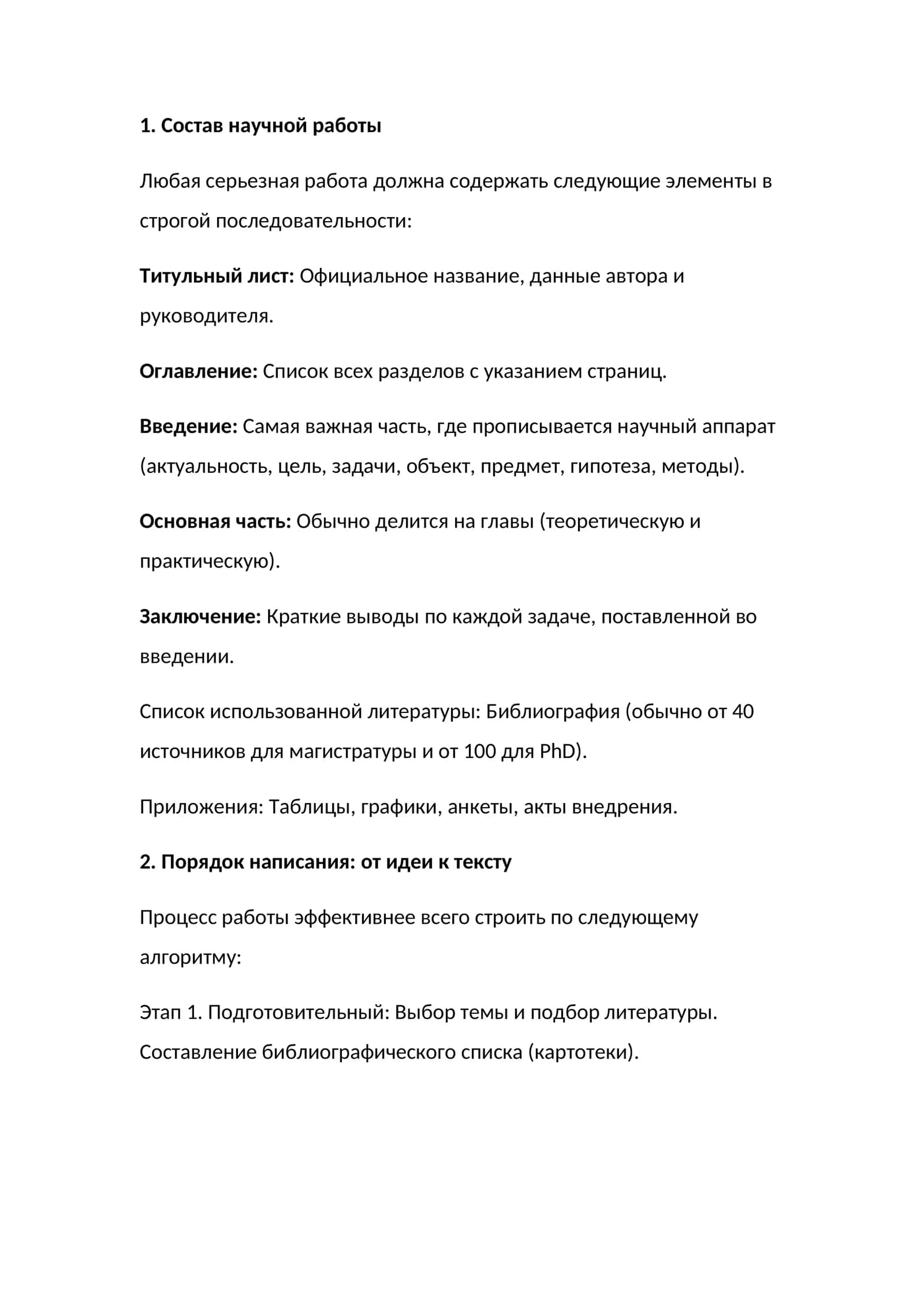 Состав научной работы