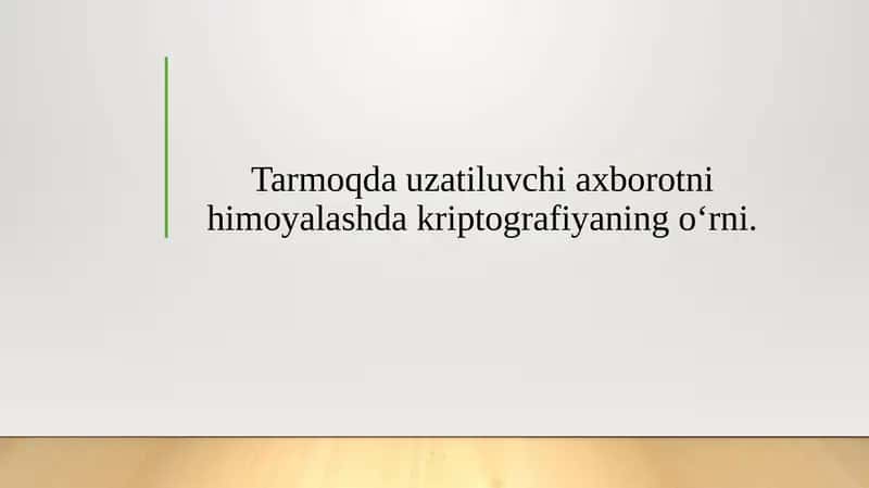 Tarmoqda uzatiluvchi axborotni himoyalashda kriptografiyaning o‘rni.