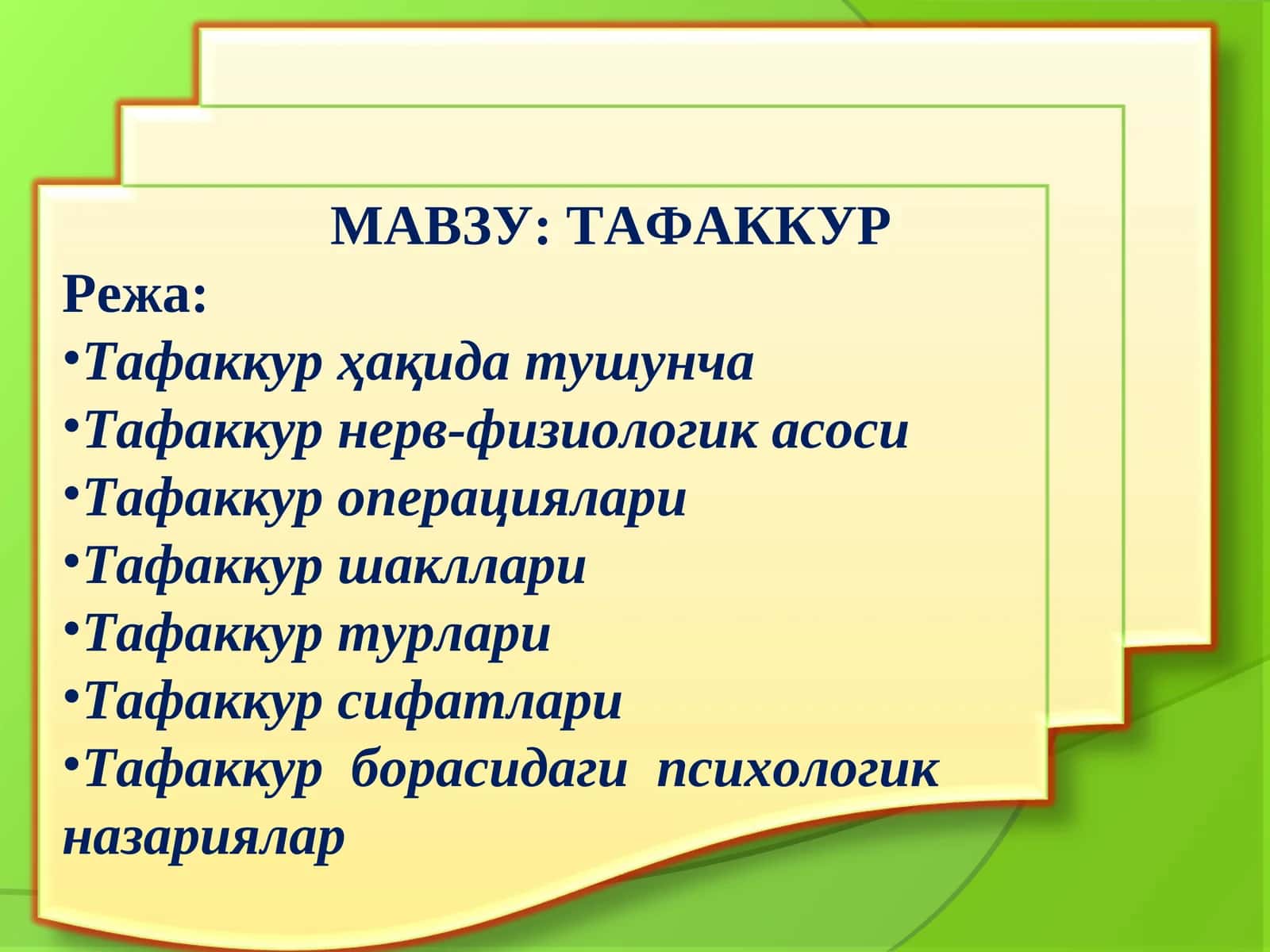 Тафаккур