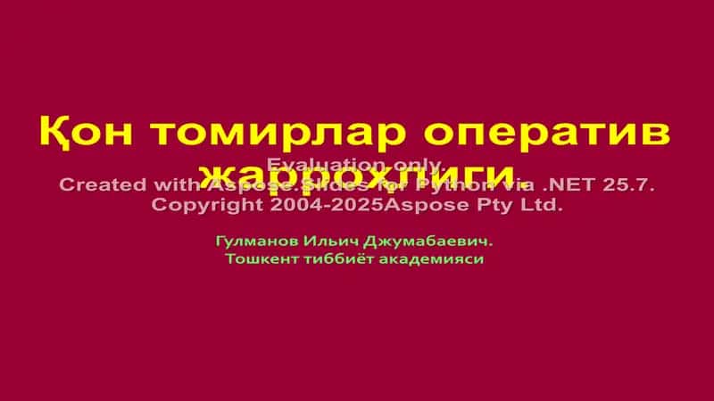 Қон томирлар оператив жарроҳлиги