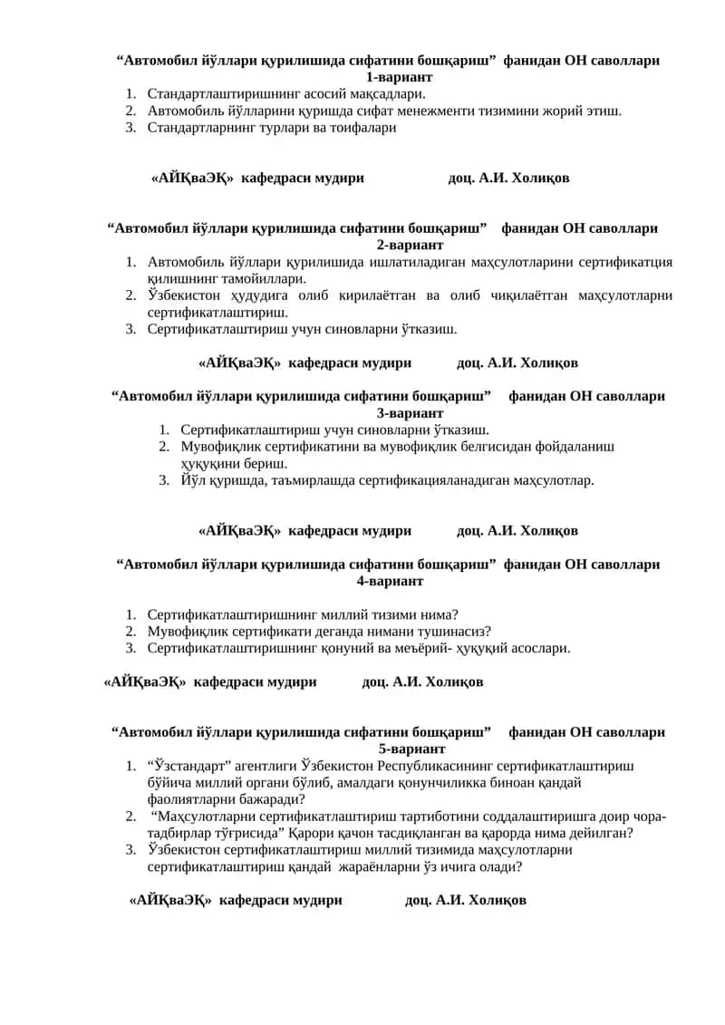 Сертификатлаштиришни ўтказиш учун синовлар