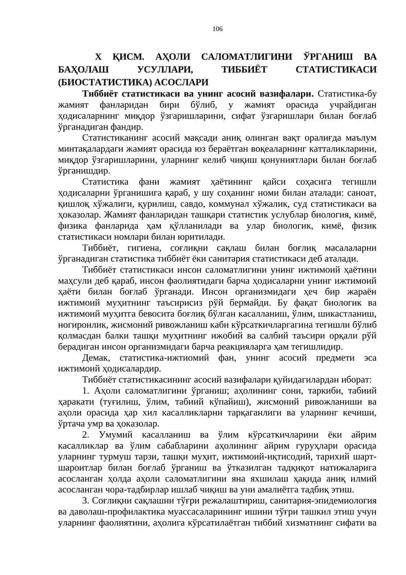 АҲОЛИ САЛОМАТЛИГИНИ ЎРГАНИШ ВА БАҲОЛАШ УСУЛЛАРИ, ТИББИЁТ СТАТИСТИКАСИ (БИОСТАТИСТИКА) АСОСЛАРИ