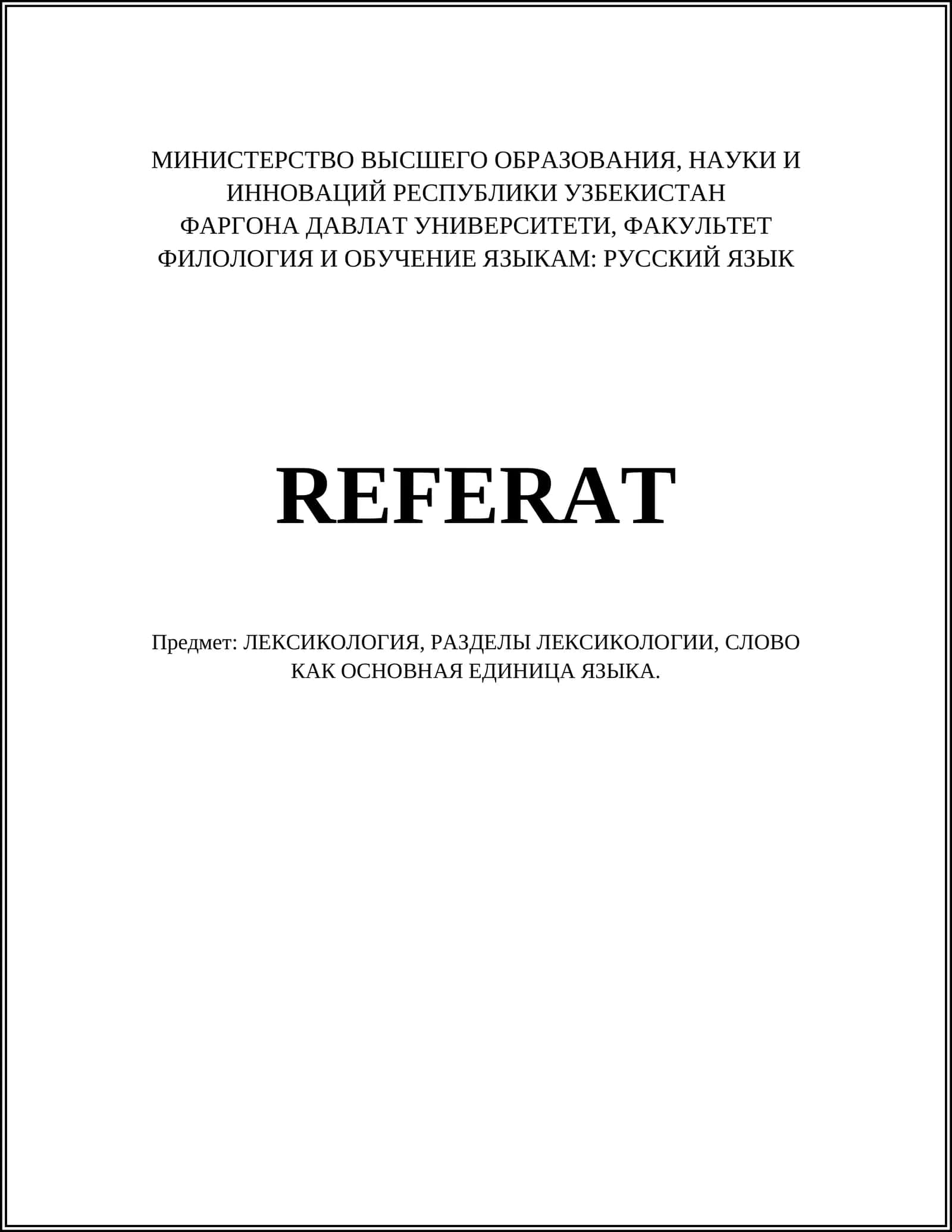 Лексическая семантика