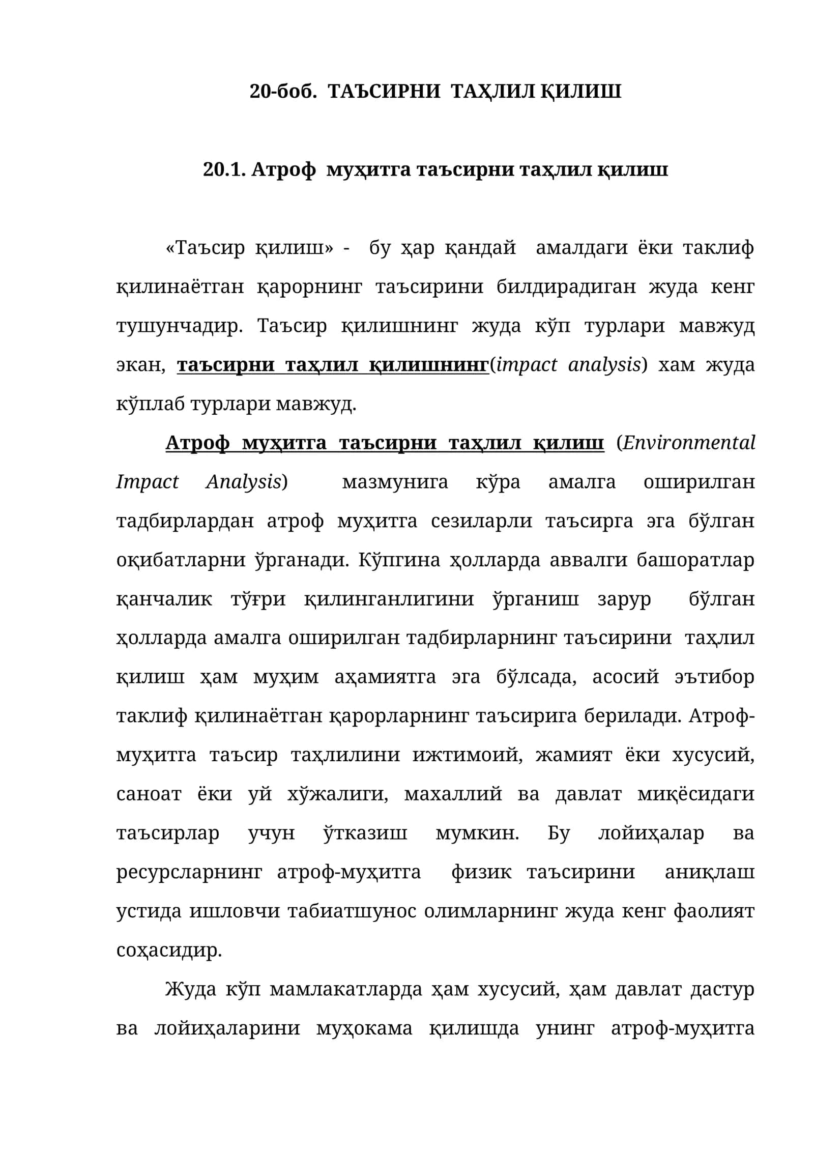 Атроф муҳитга таъсирни таҳлил қилиш