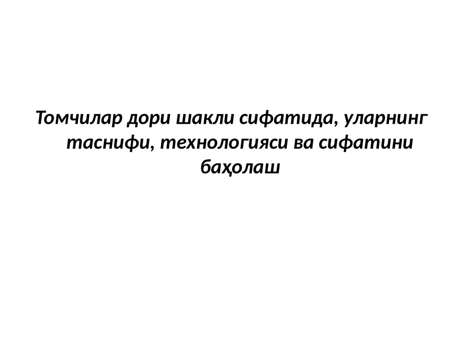 Капли (GUTTAE)