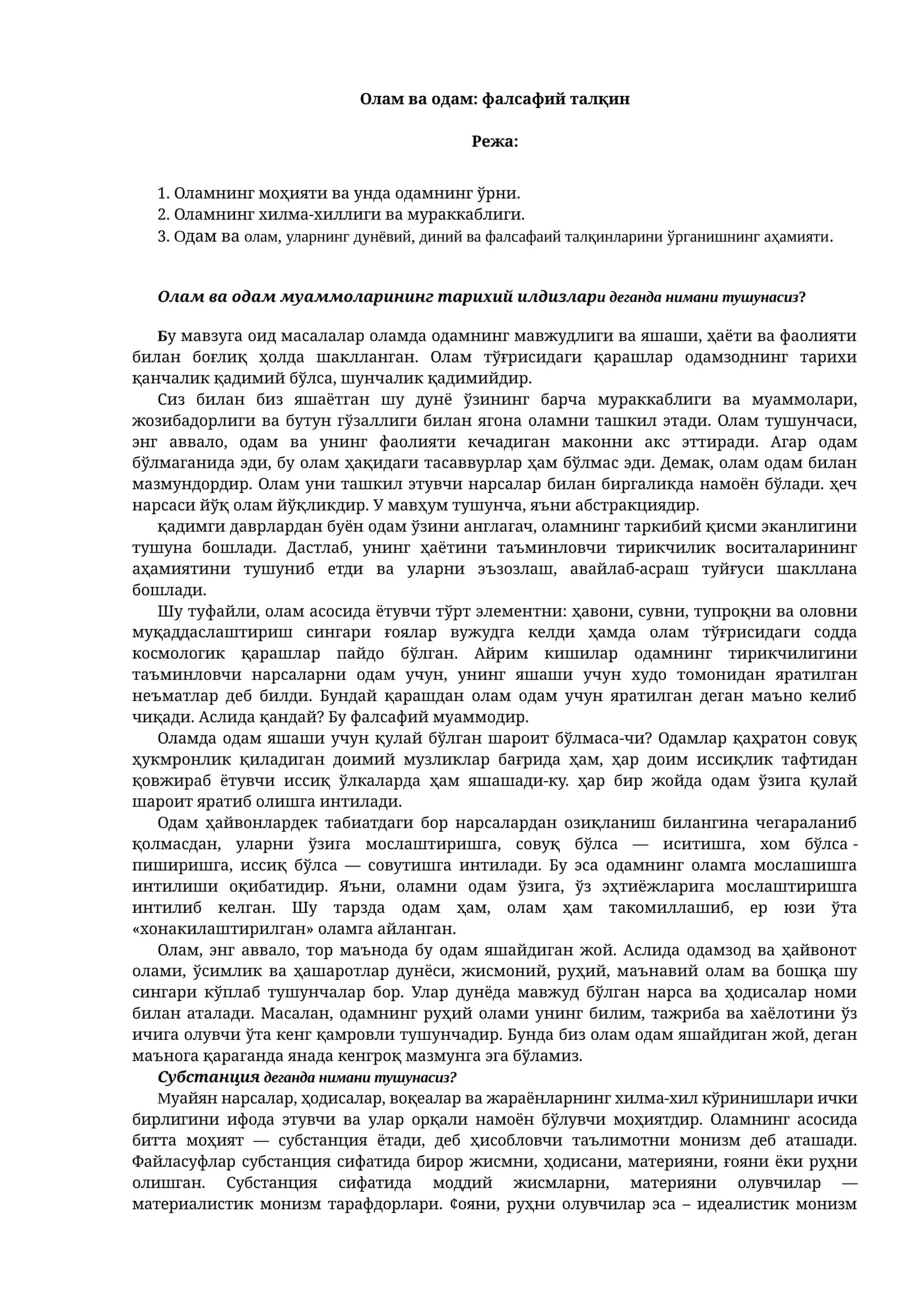 Олам ва одам: фалсафий талқин