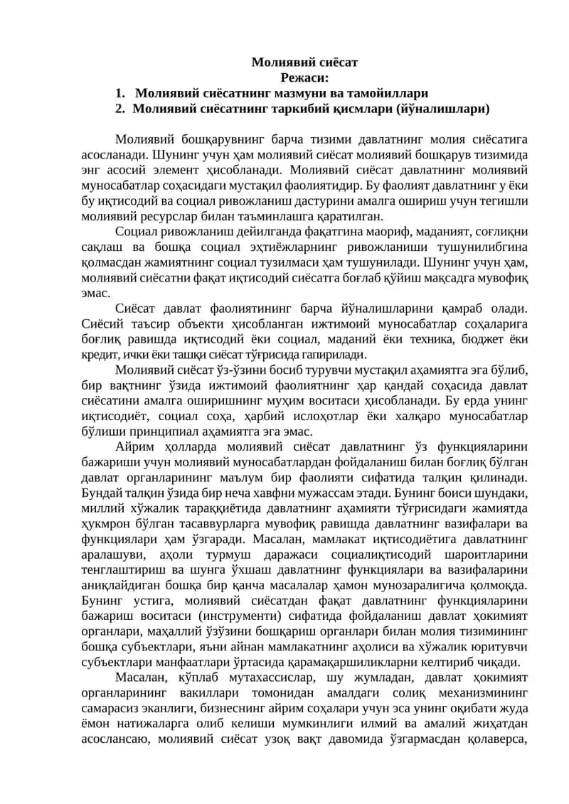 Молиявий сиёсат