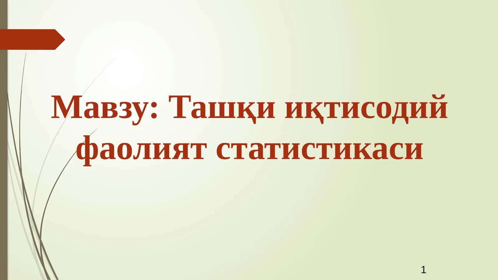 Ташқииқтисодийфаолиятстатистикаси