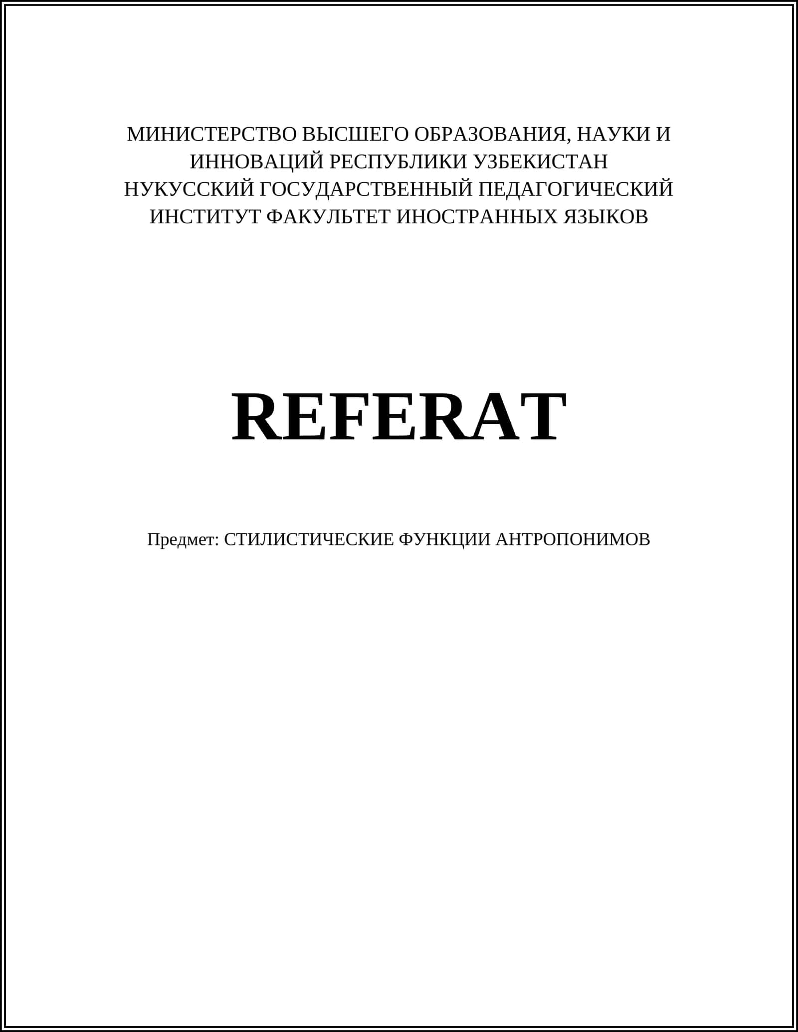 СТИЛИСТИЧЕСКИЕ ФУНКЦИИ АНТРОПОНИМОВ
