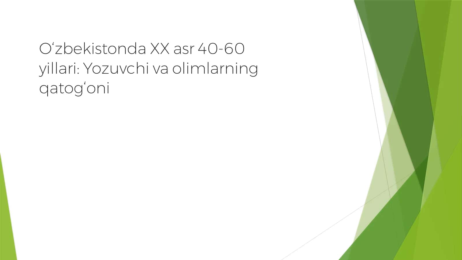 O‘zbekistonda XX asr 40-60 yillari Yozuvchi va olimlarning qatog‘oni