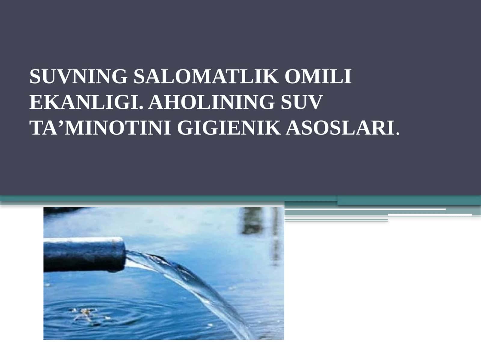 SUVNING SALOMATLIK OMILI EKANLIGI. AHOLINING SUV TA’MINOTINI GIGIENIK ASOSLARI
