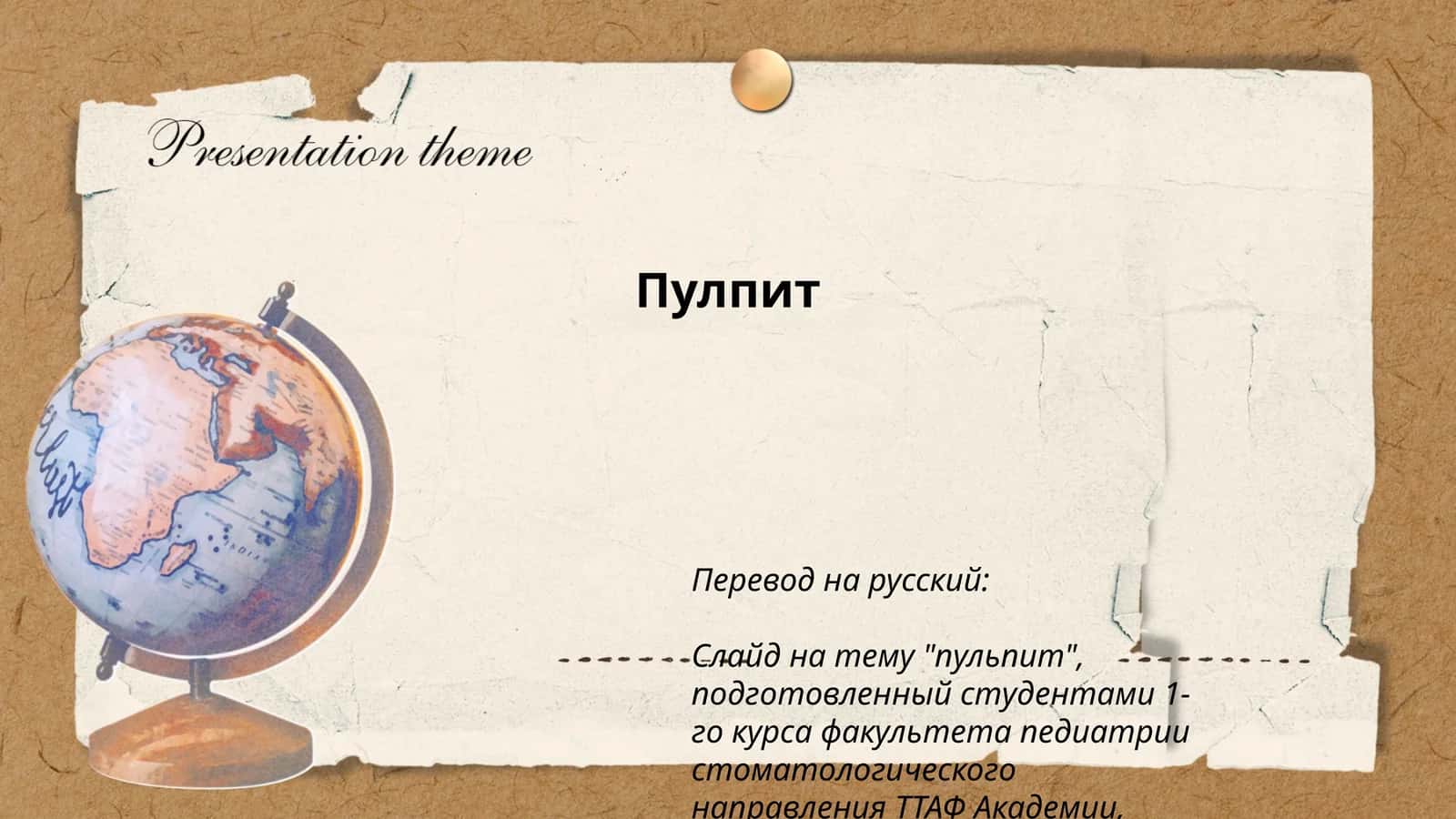 Пулпит
