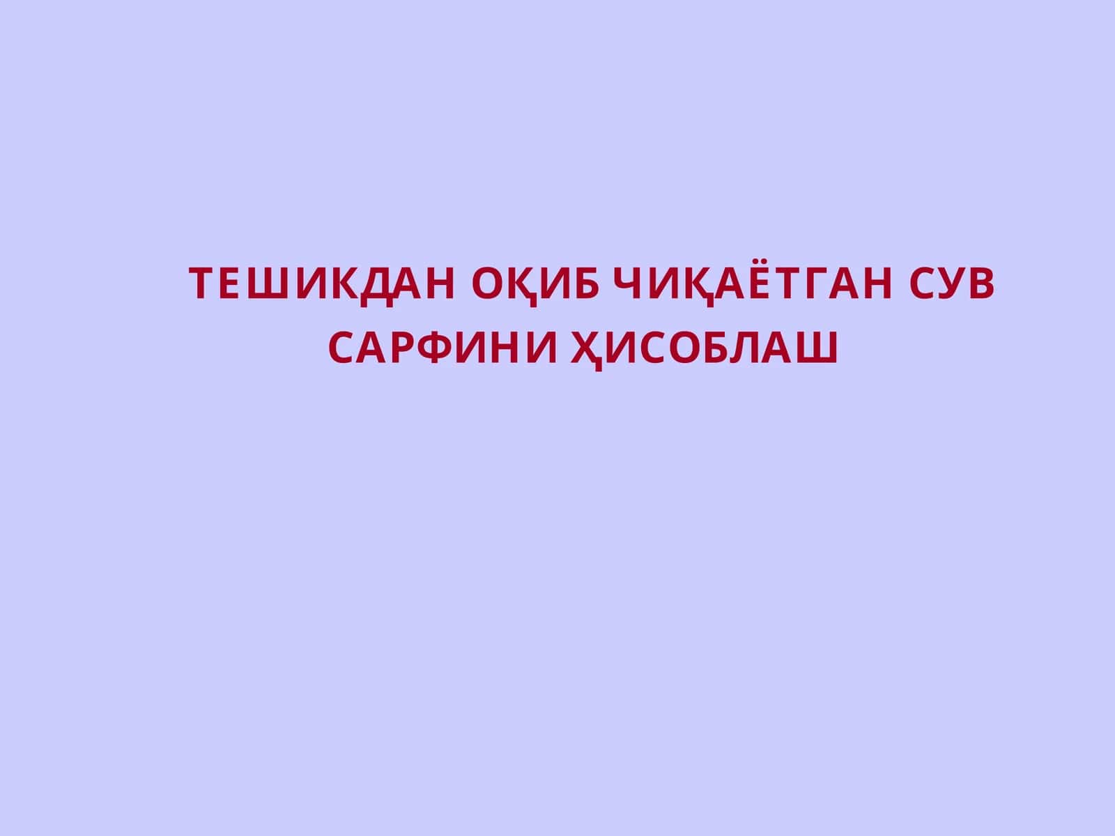 Гидравлика
