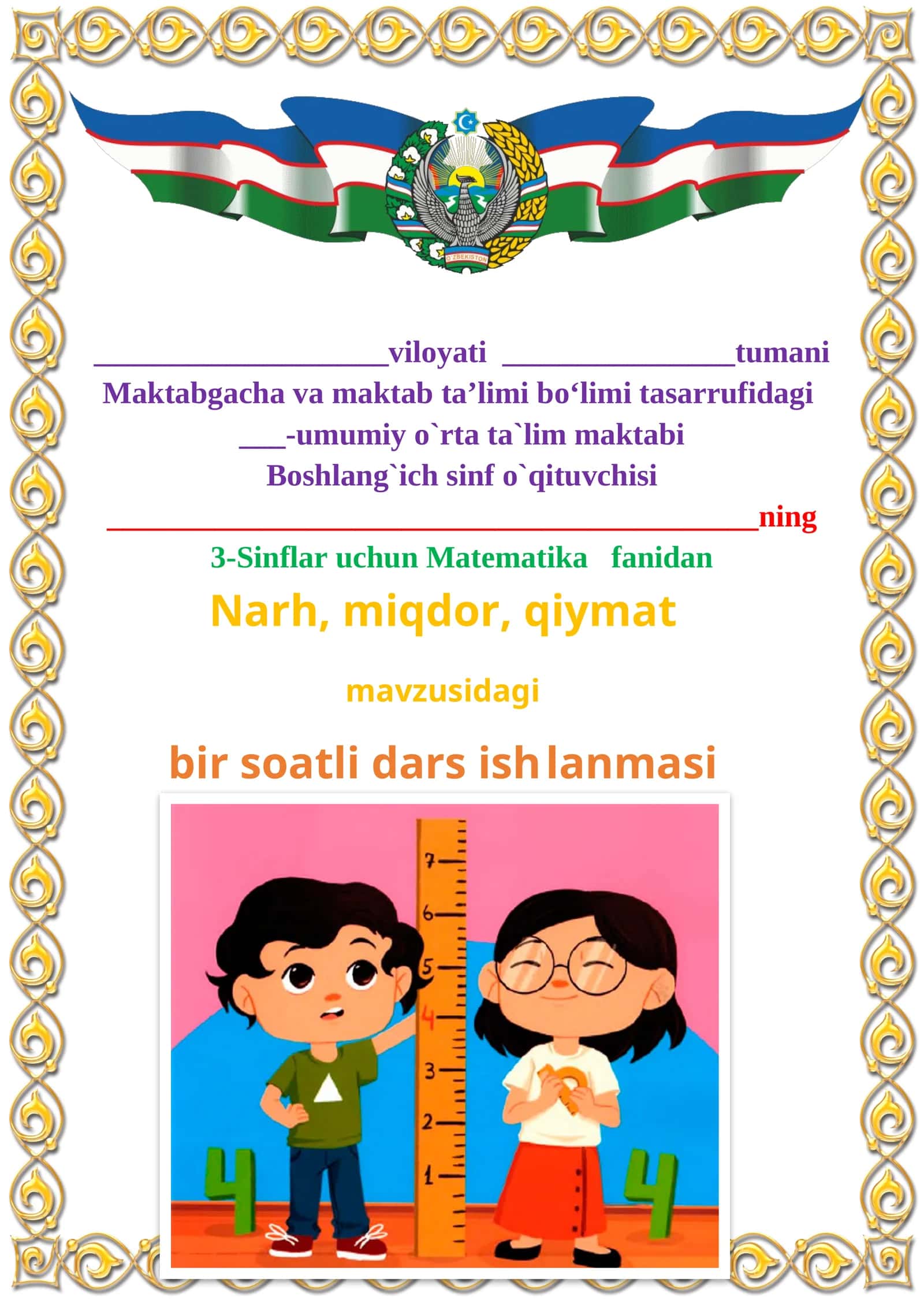 Narh, miqdor, qiymat mavzusida 3-sinf Matematika fanidan dars ishlanmasi