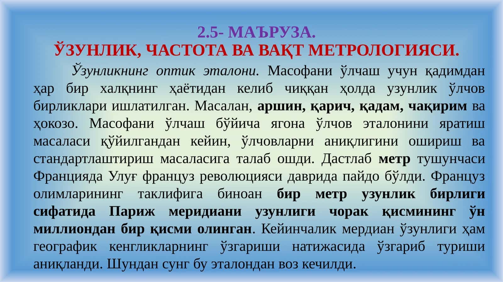 2.5-МАЪРУЗА.ЎЗУНЛИК, ЧАСТОТА ВА ВАҚТ МЕТРОЛОГИЯСИ