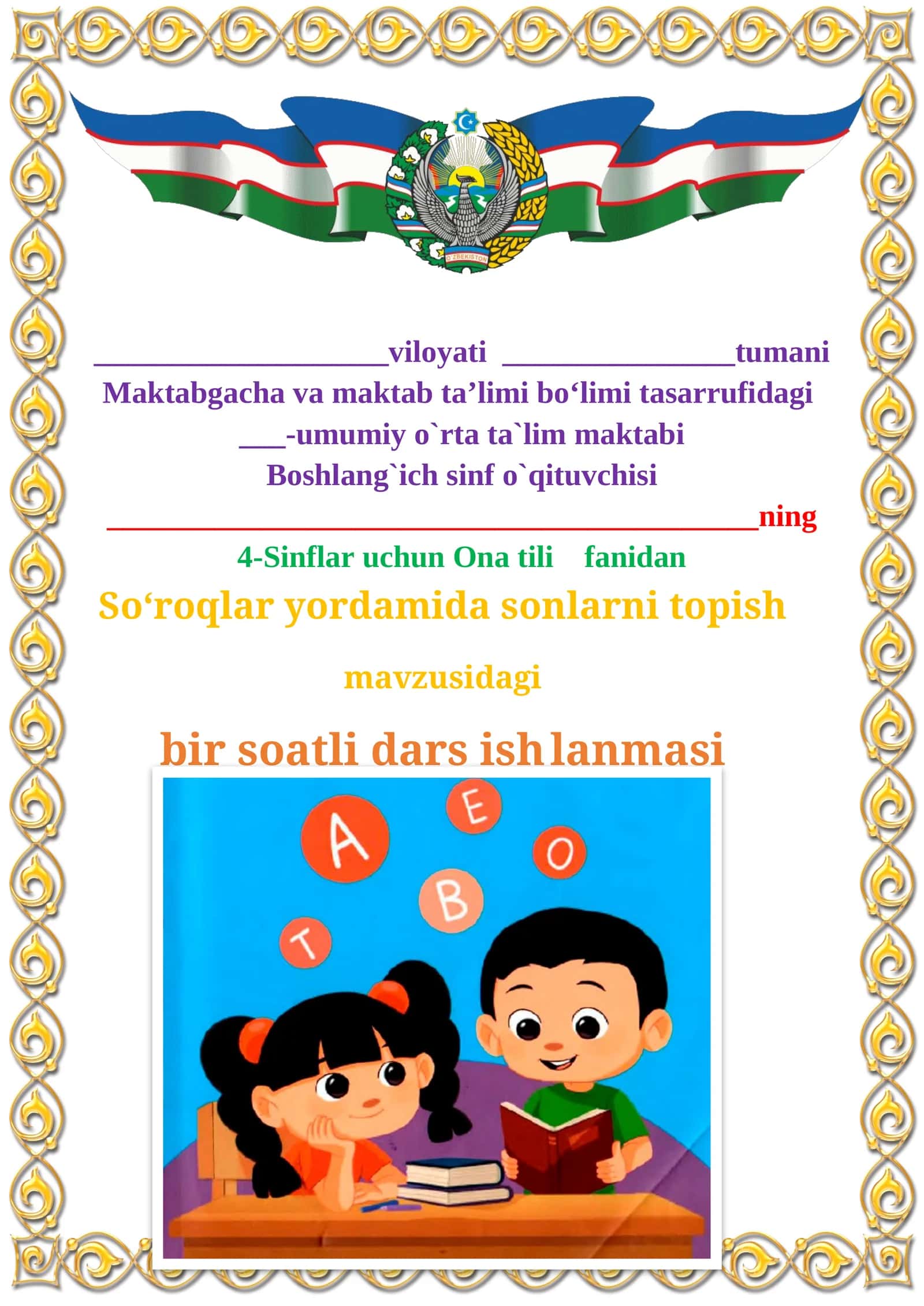 So‘roqlar yordamida sonlarni topish mavzusidagi 4-sinf Ona tili fanidan dars ishlanmasi