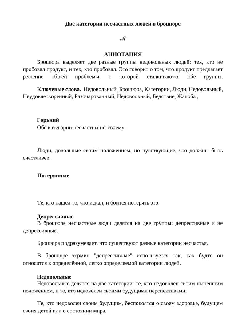 Две категории несчастных людей в брошюре