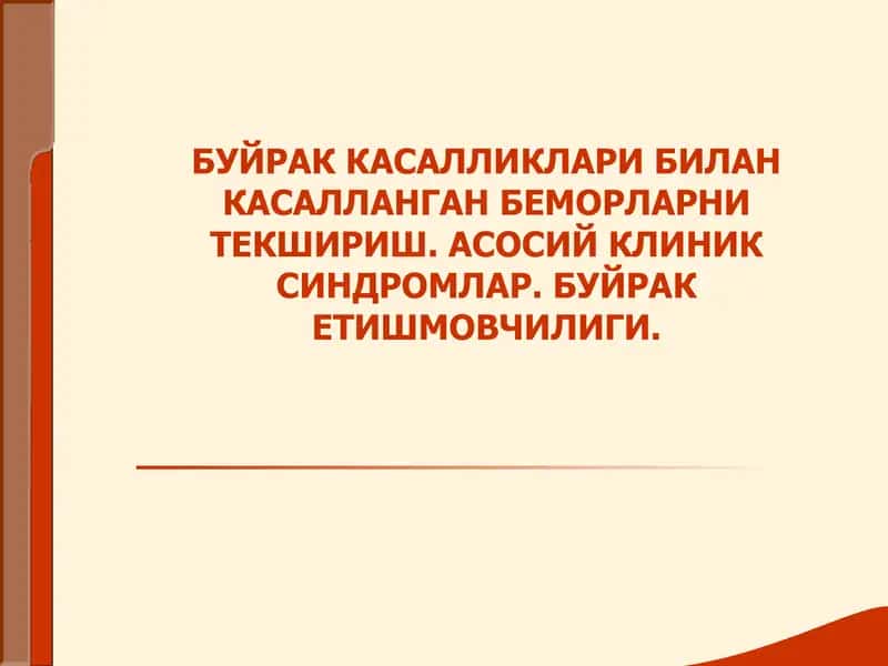 Буйрак Касалликлари Билан Касалланган Беморларни Текшириш