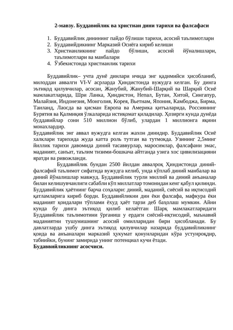 Буддавийлик ва христиан дини тарихи ва фалсафаси