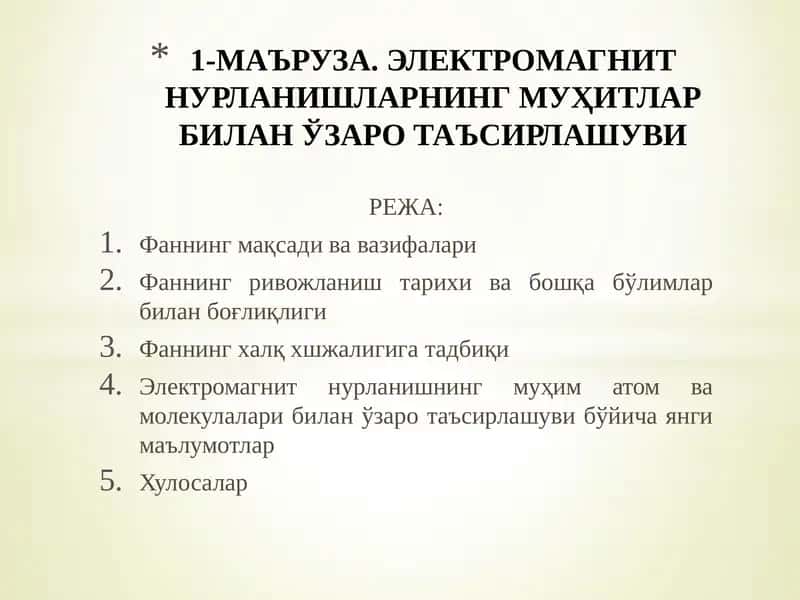 Электромагнит нурланишларнинг муҳитлар билан ўзаро таъсирлашуви