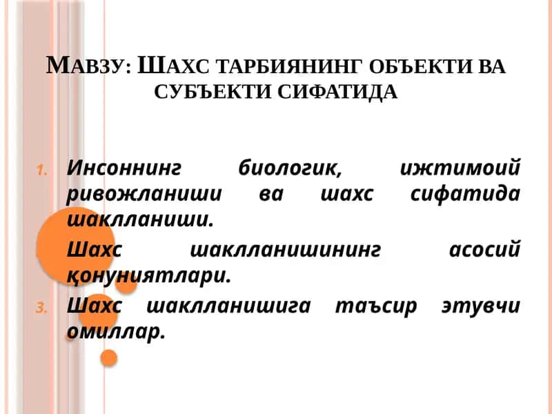 Шахс тарбиянинг объекти ва субъекти сифатида